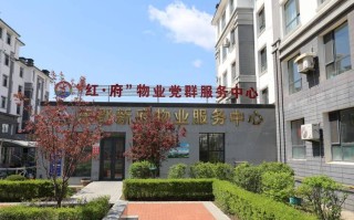 绿威物业管理有限公司怎么样？