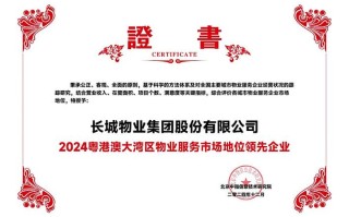 绿城物业 长城物业公司