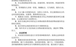 二级物业管理服务标准