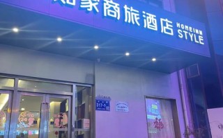 洛阳如家连锁酒店怎么预订最划算？