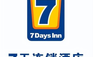 七天快捷酒店预订电话是多少？