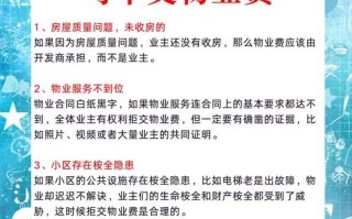 物业公司常见法律问题