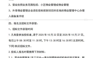 前期物业招标管理办法如何规范操作？