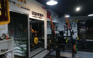 tiger健身房杜桥怎么样？