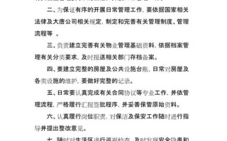 物业管理人员管理制度如何有效落地？