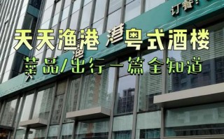 深圳天天渔港酒店怎么预订最划算？