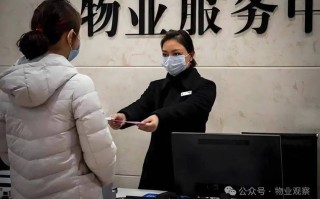 小区物业客服服务体验如何？