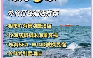 珠海度假村酒店预订电话