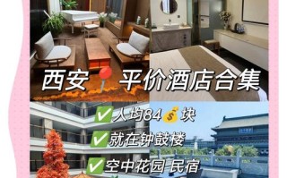 西安同盛祥附近哪家酒店预订好？