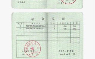 全国物业经理上岗证在哪查真假？