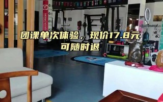 昆山力美国际健身团购靠谱吗？