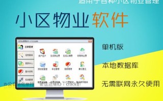 物业收费管理软件如何提升小区收费效率？