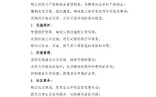 物业管理具体工作内容有哪些？