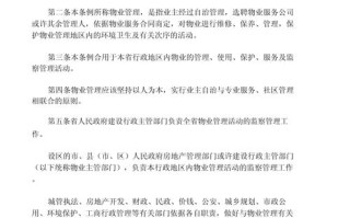 物业管理法律法规文件有哪些核心内容？