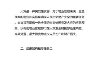 物业公司应急预案大全如何实用落地？