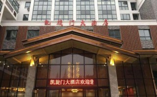 井冈山凯旋门酒店怎么预订？