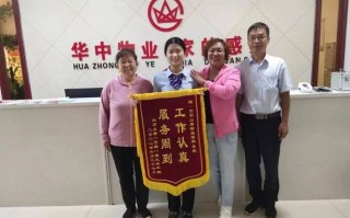 华中物业管理有限公司怎么样？