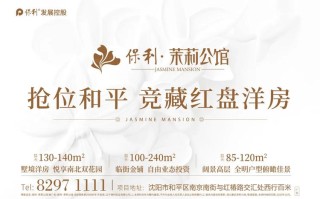 保利公馆物业电话是多少？