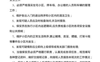 物业保安服务管理制度如何规范执行？
