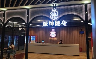 广州锋飞健身俱乐部怎么样？