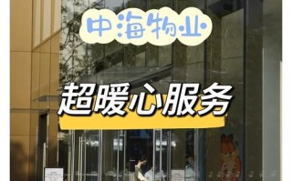 中海物业小区服务如何？