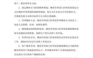 物业经理职责有哪些？