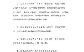 物业公司财务报销制度有哪些关键点？