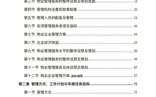 商业物业服务管理方案如何制定？