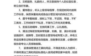 物业公司保洁规章制度有哪些具体内容？