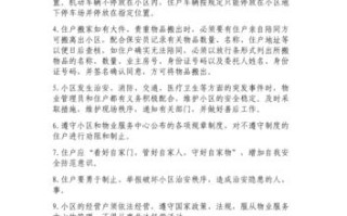 物业日常检查制度如何规范执行？