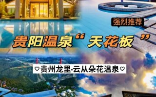 贵阳别墅温泉酒店预订