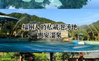 福建福安温泉酒店怎么预订最划算？