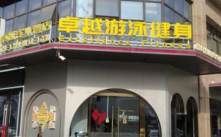 商丘金海岸健身俱乐部怎么样？