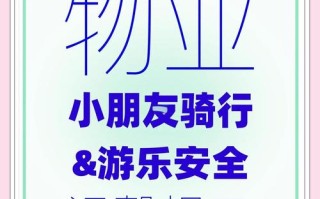 物业温馨提示，业主需注意哪些事项？