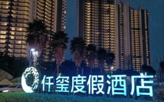 惠州华茂公寓酒店怎么预订最优惠？