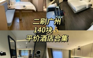 广州体育馆附近酒店预订，哪家性价比高？