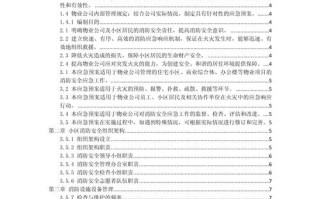 物业突发事件应急预案如何高效执行？