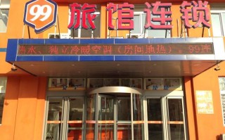 成都99连锁酒店怎么订最划算？
