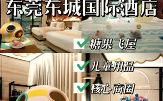 东莞东城国际酒店预订怎么订最划算？