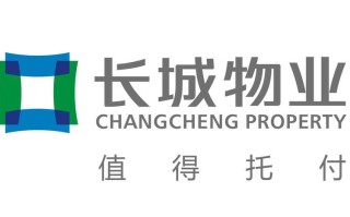 郑州长城物业有限公司怎么样？