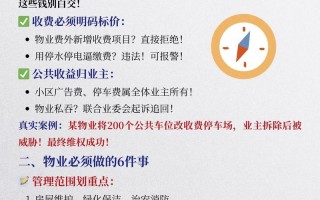 物业费法规有哪些具体规定？