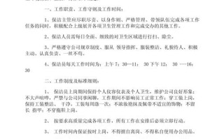 物业公司保洁管理制度如何有效执行？