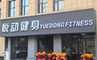 长沙附近健身俱乐部哪家好？