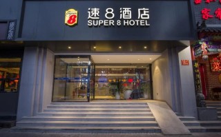 北京速8酒店官网预订