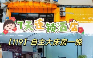 北京七七连锁酒店预订