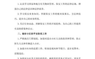 物业公司保安管理方案如何有效落地？