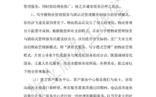 物业外包服务管理方案如何优化？