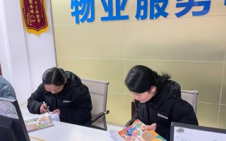 物业公司工作体验如何？