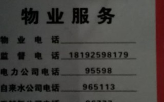 成都物业公司电话号码哪里查？