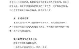 物业经营用房配置标准如何定？